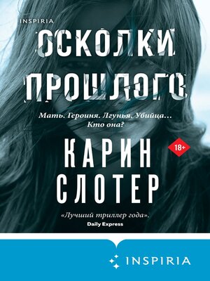 cover image of Осколки прошлого